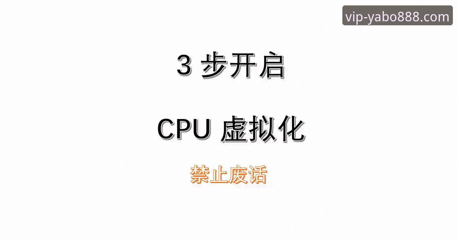 yabo888安卓版下载教程实用指南：三步完成安装，轻松开启稳定体验