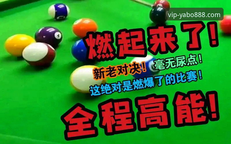 如何通过亚博888官网登录入口2026最新版本，深度解析一场“黑马”对决？