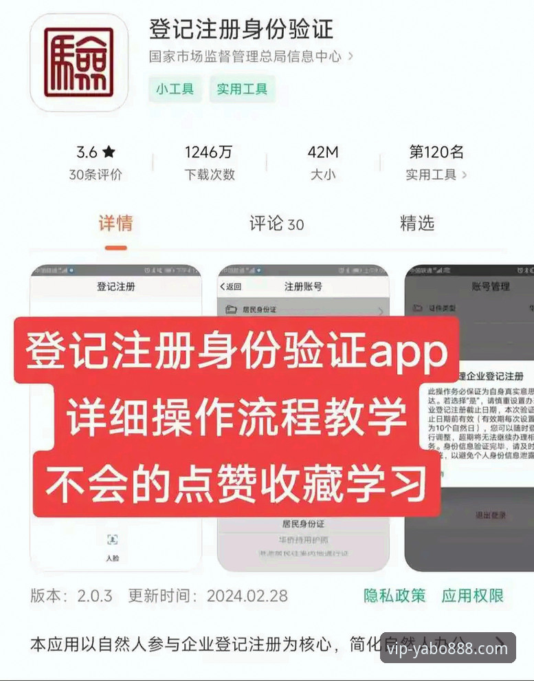 yabo888注册 yabo888vip体育平台注册与App下载全流程操作教程