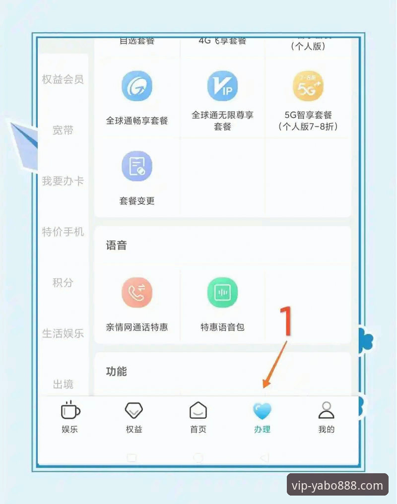 新手必看！yabo888移动端实用指南：从下载到登录的全流程攻略